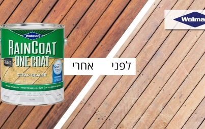עשה זאת בעצמך: חידוש דק בימי הקיץ
